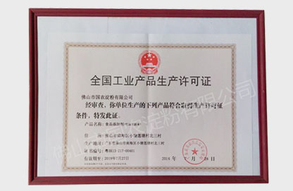 工業產品生產許可證